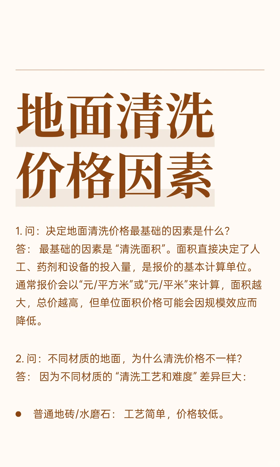 地面清洗价格因素 上海清洗地面服务