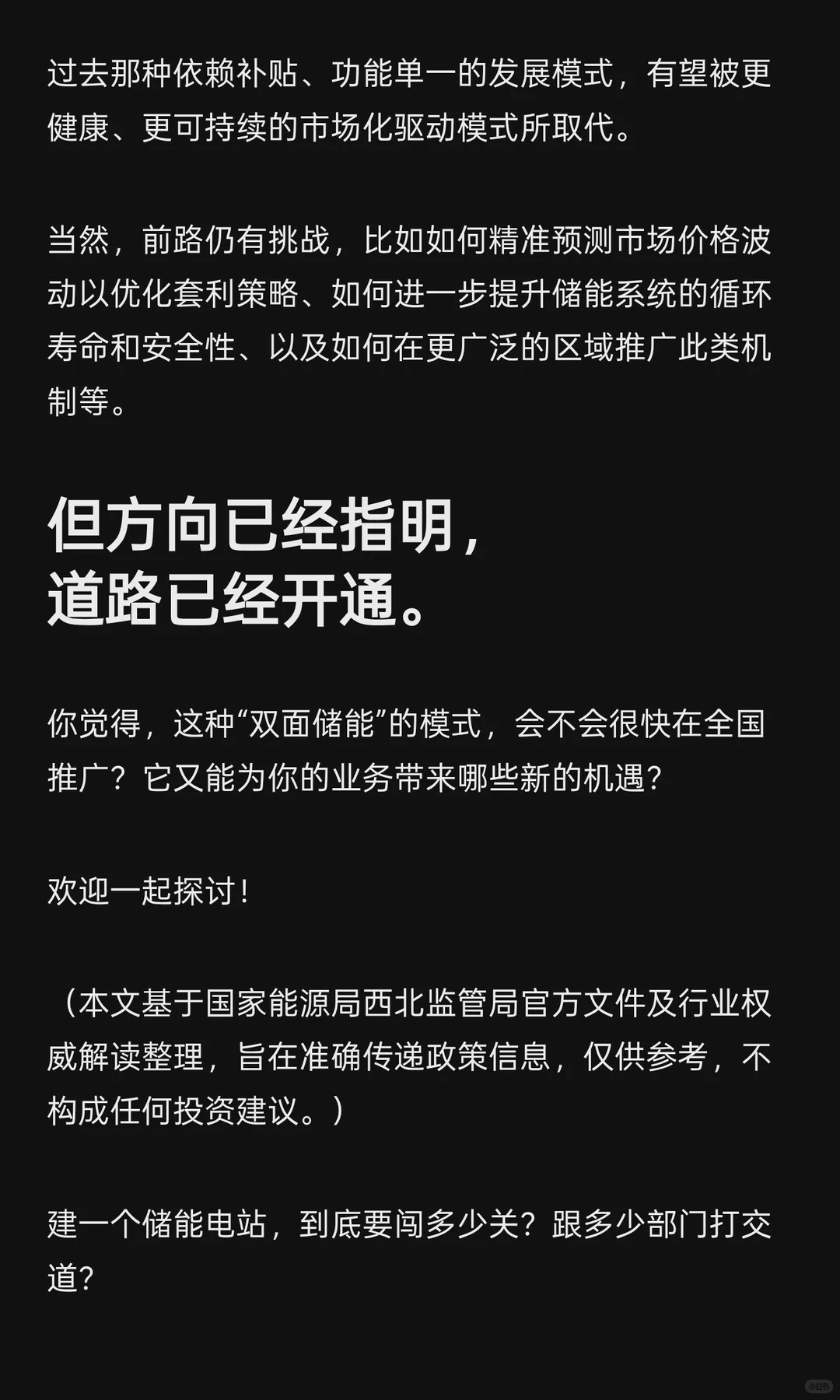 储能电站：西北新规允许“双面身份”，行业