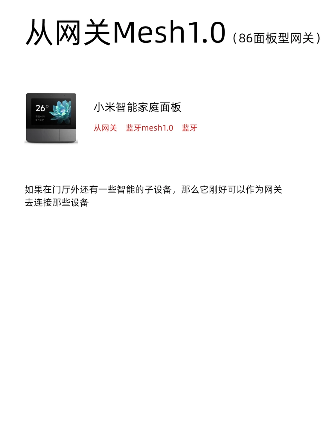 小米众多网关型设备应该怎么选？