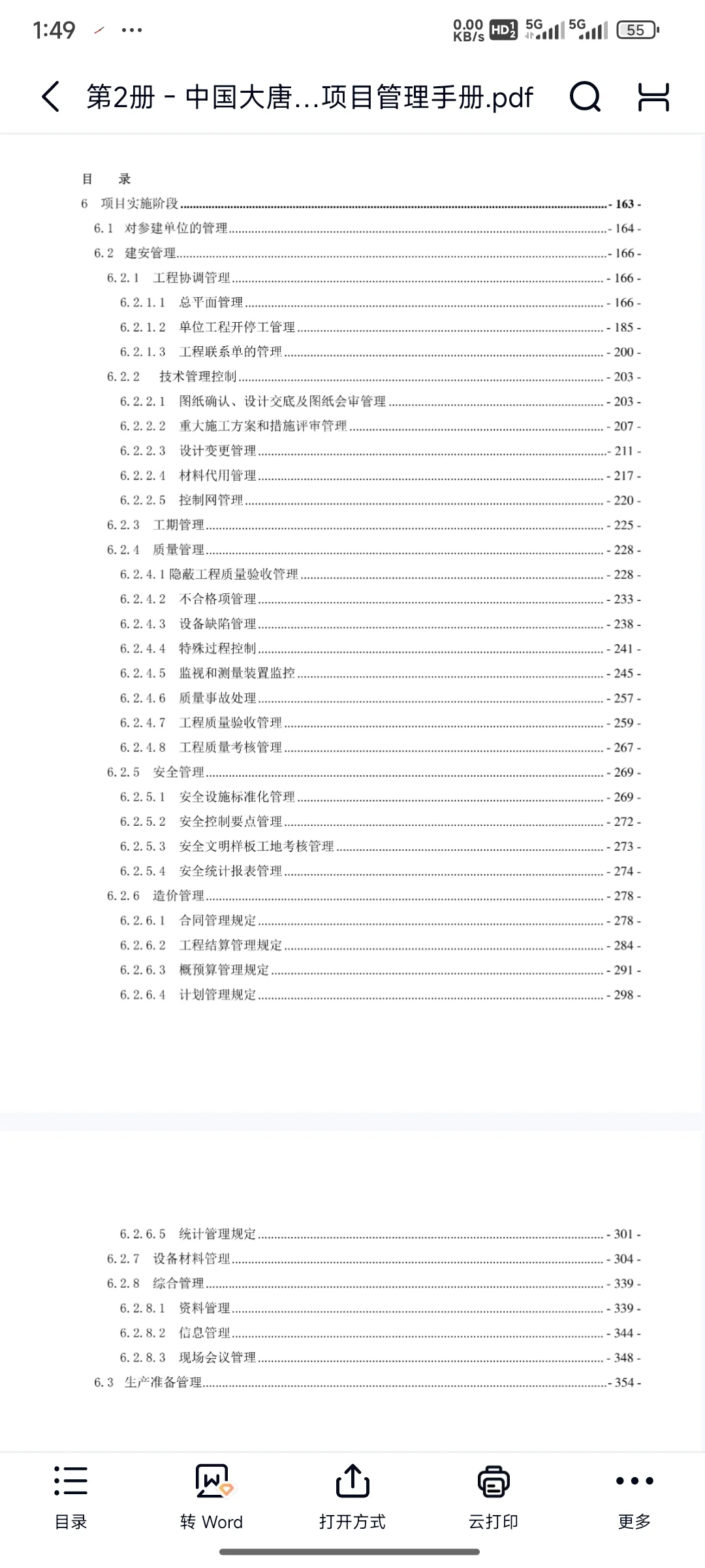 中国大唐火电全过程项目管理手册