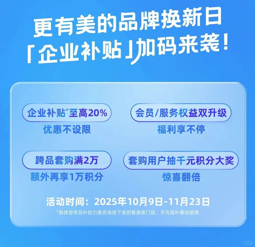 美的加盟名品家博会❗️补贴狂欢开启?