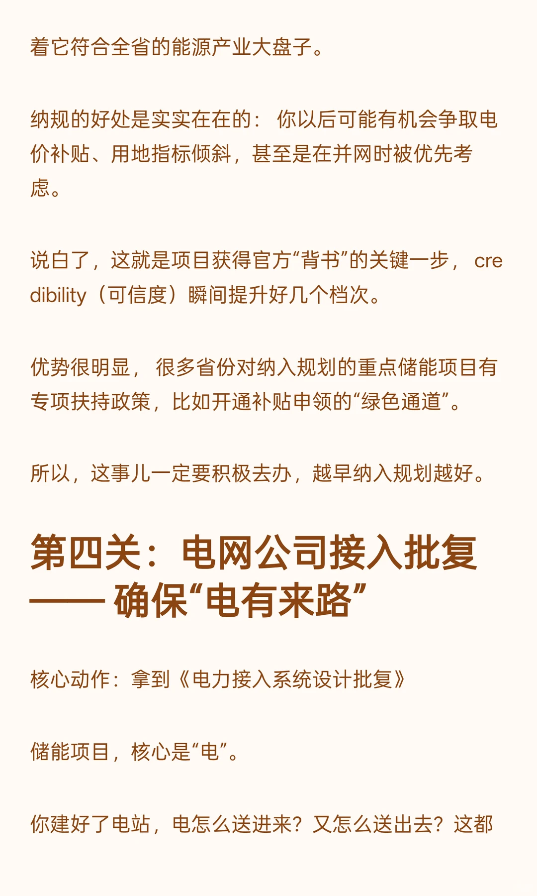 储能项目想合法开工？这8大手续缺一不可