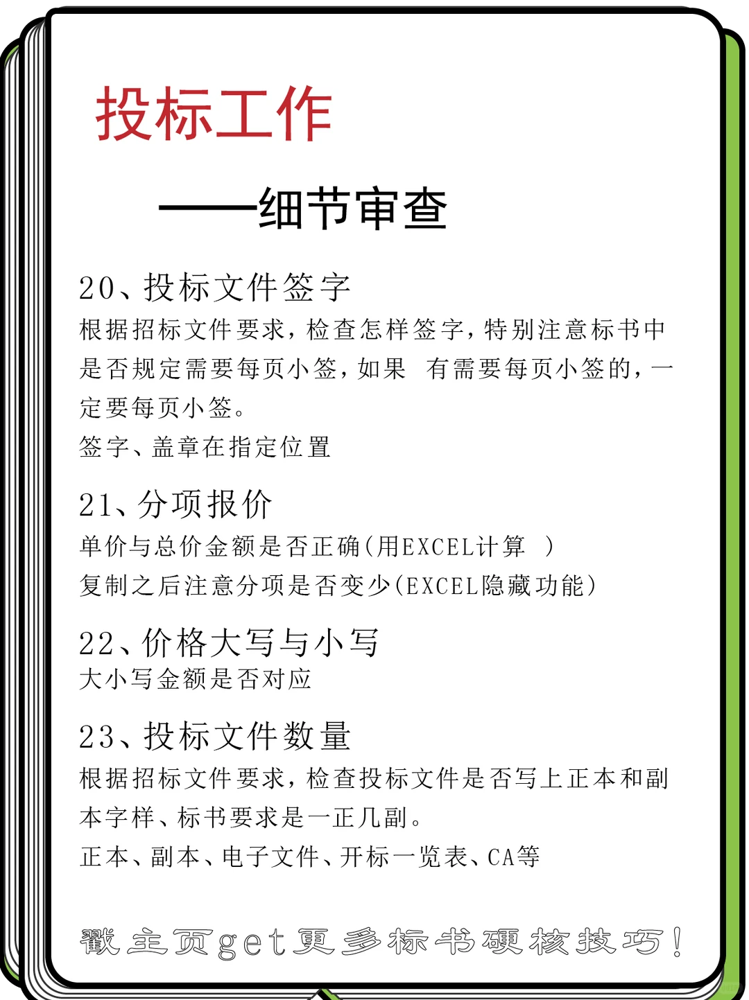 投标文件的细节审查，投标新手看过来
