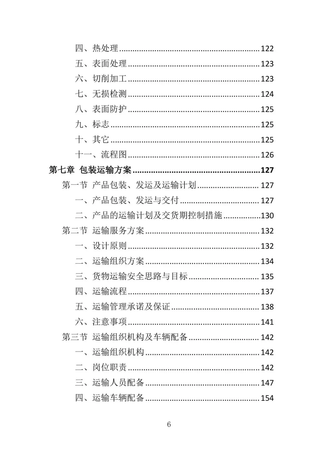 钢材采购投标方案（376页）