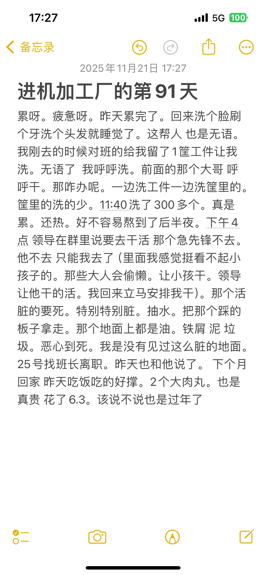 进机加工厂的第91天