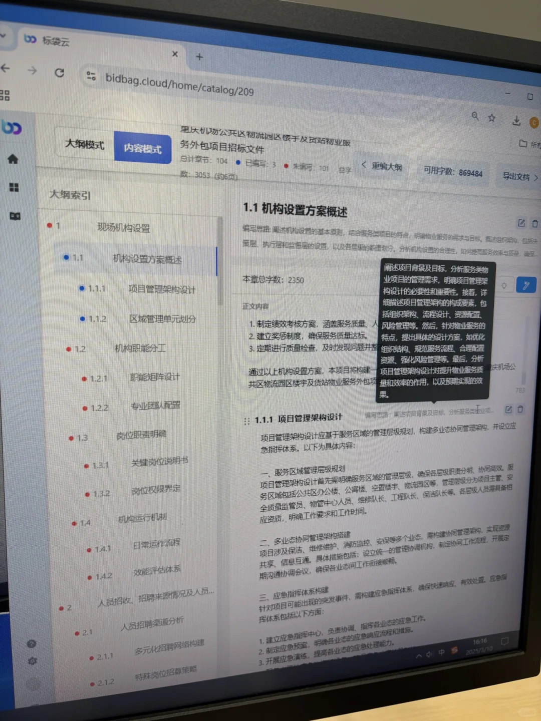 用这个AI工具写标书我强得可怕……