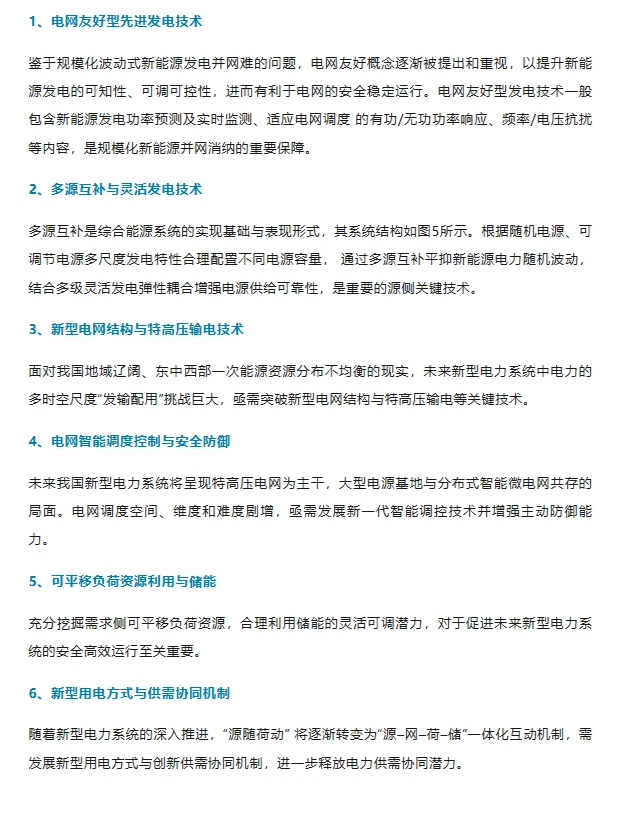 新型电力系统的内涵、规划、要素与技术解析