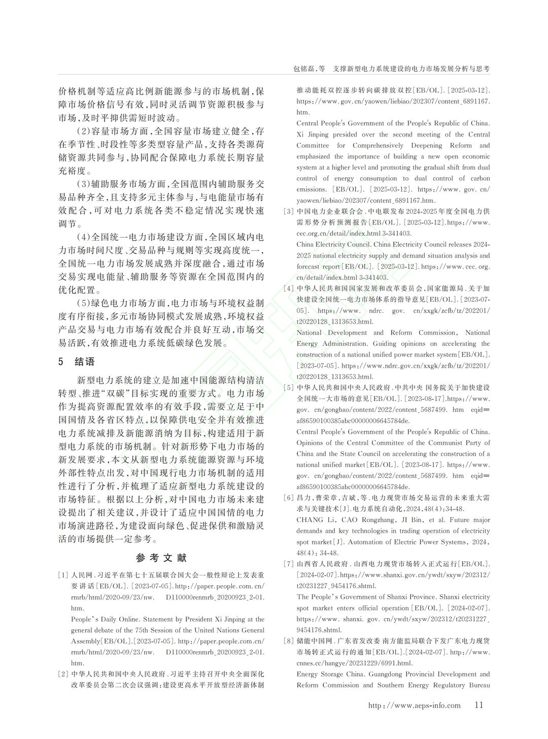 新型电力系统建设的电力市场发展分析思考