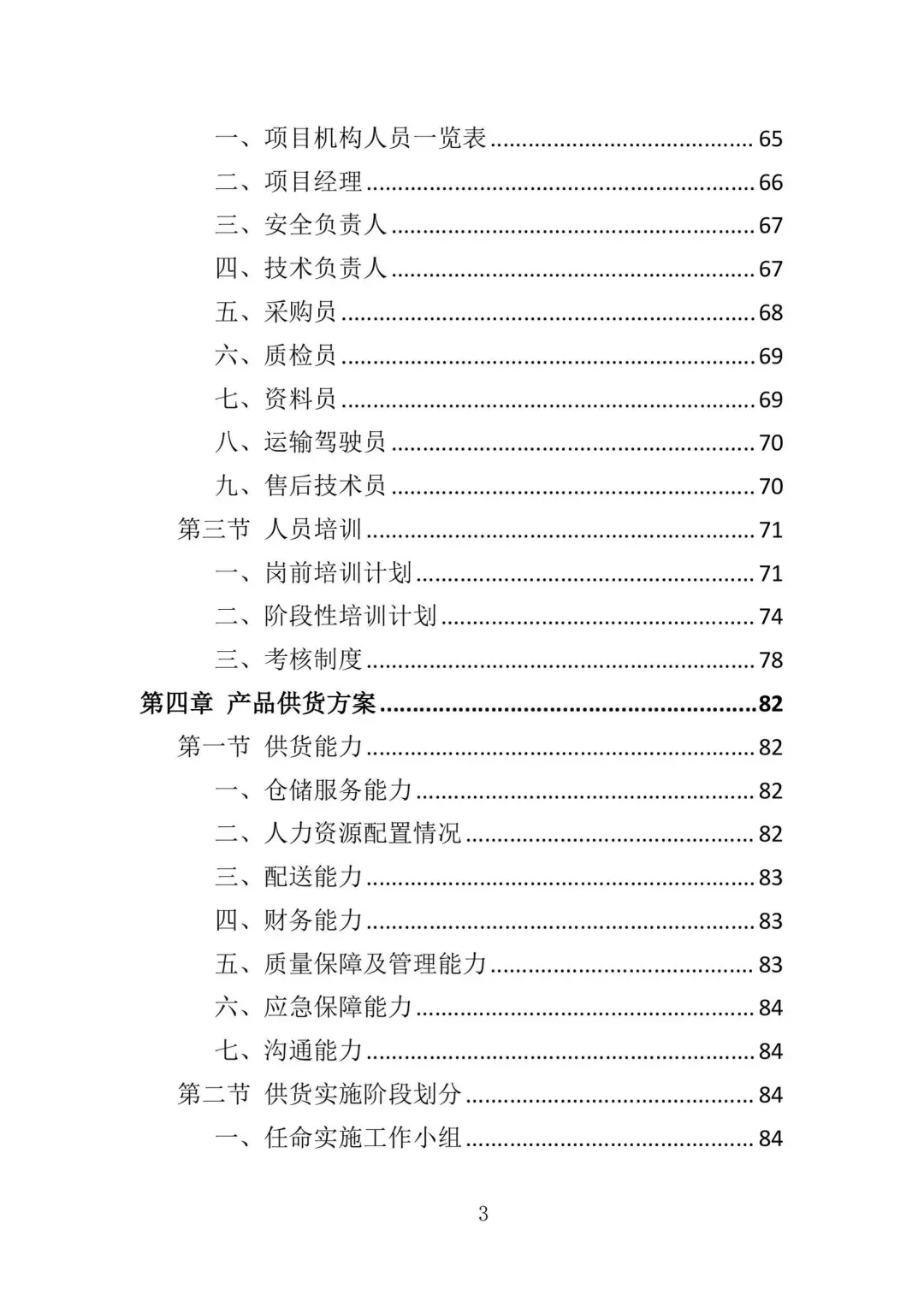 钢材采购投标方案（376页）