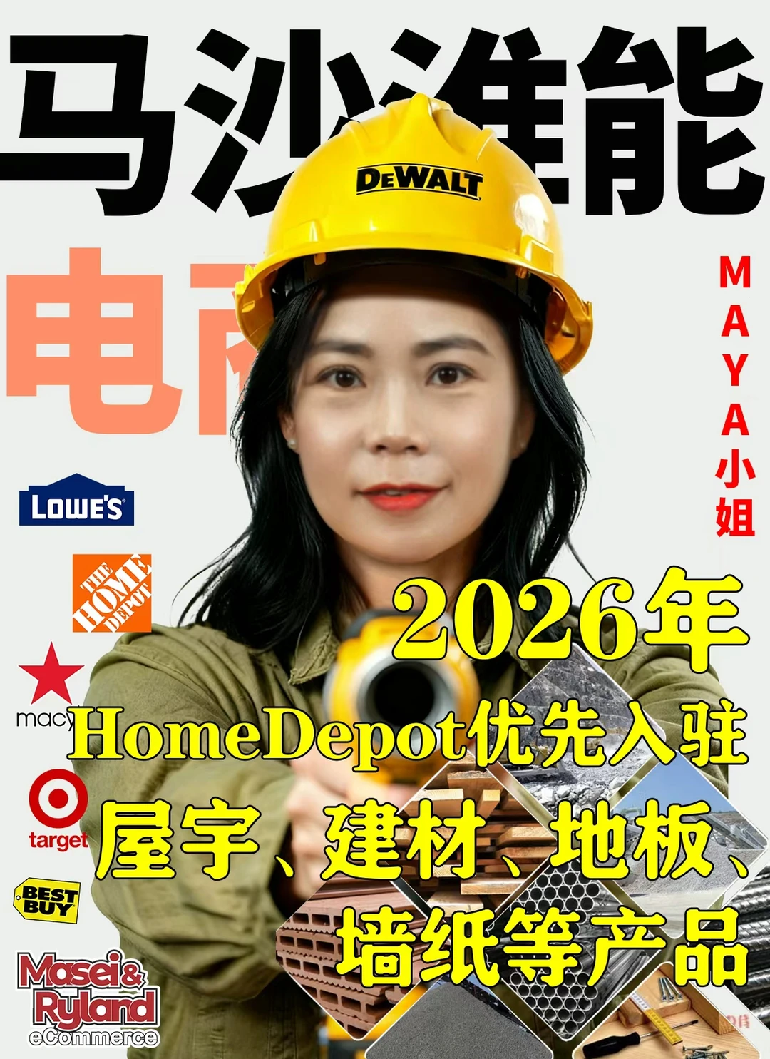 2026年春季HomeDepot入驻园艺及建材供应商