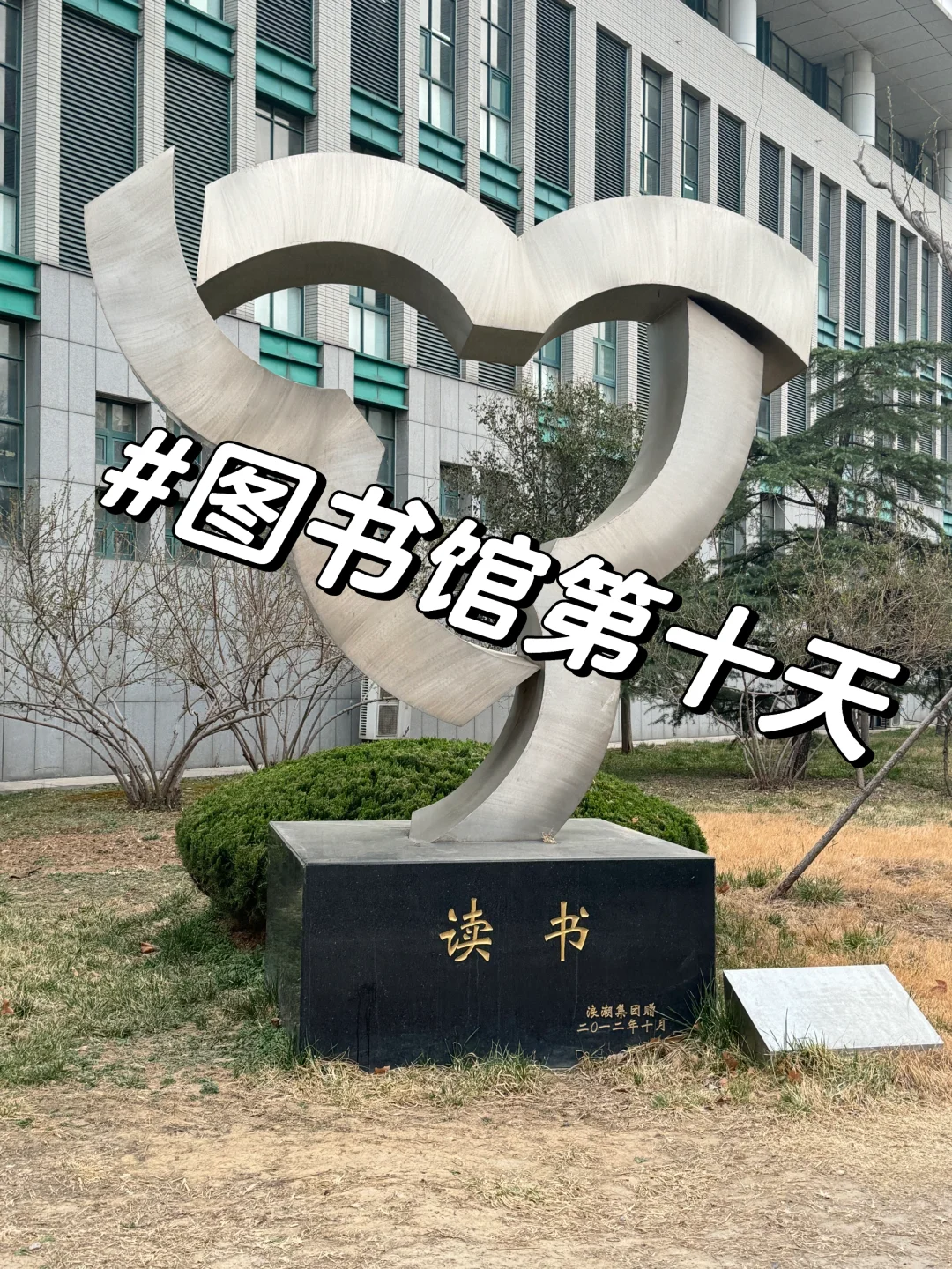 24级专升本到女院之图书馆打卡第?天