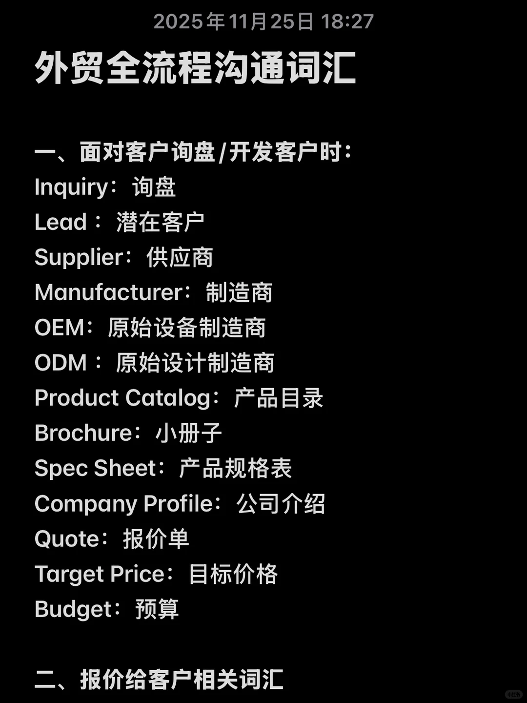 外贸人必备的1000个外贸沟通词汇