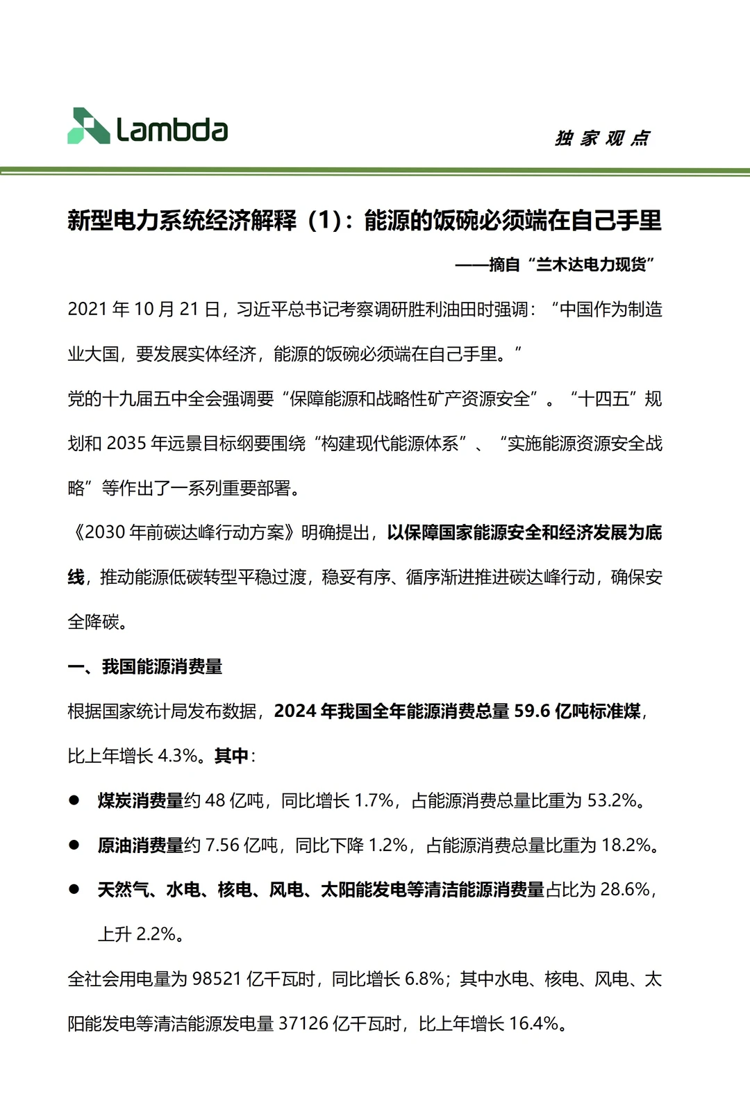 新型电力系统经济解释(1)