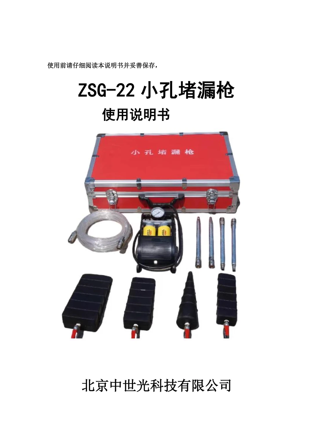 单人小孔堵漏枪.小型泄漏孔