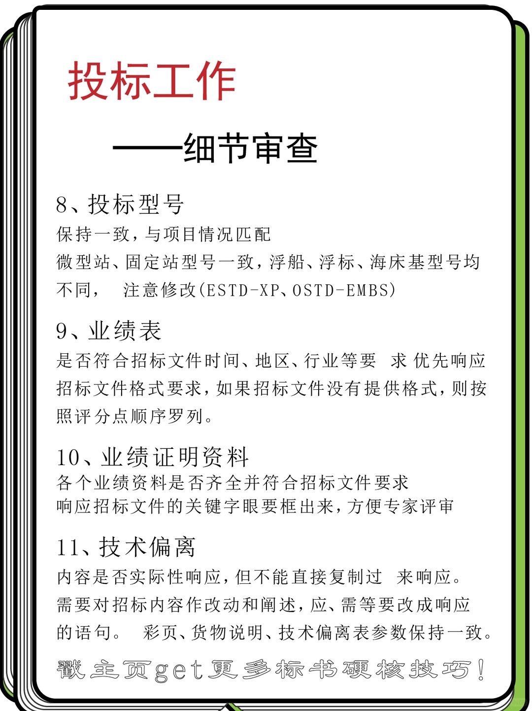 投标文件的细节审查，投标新手看过来