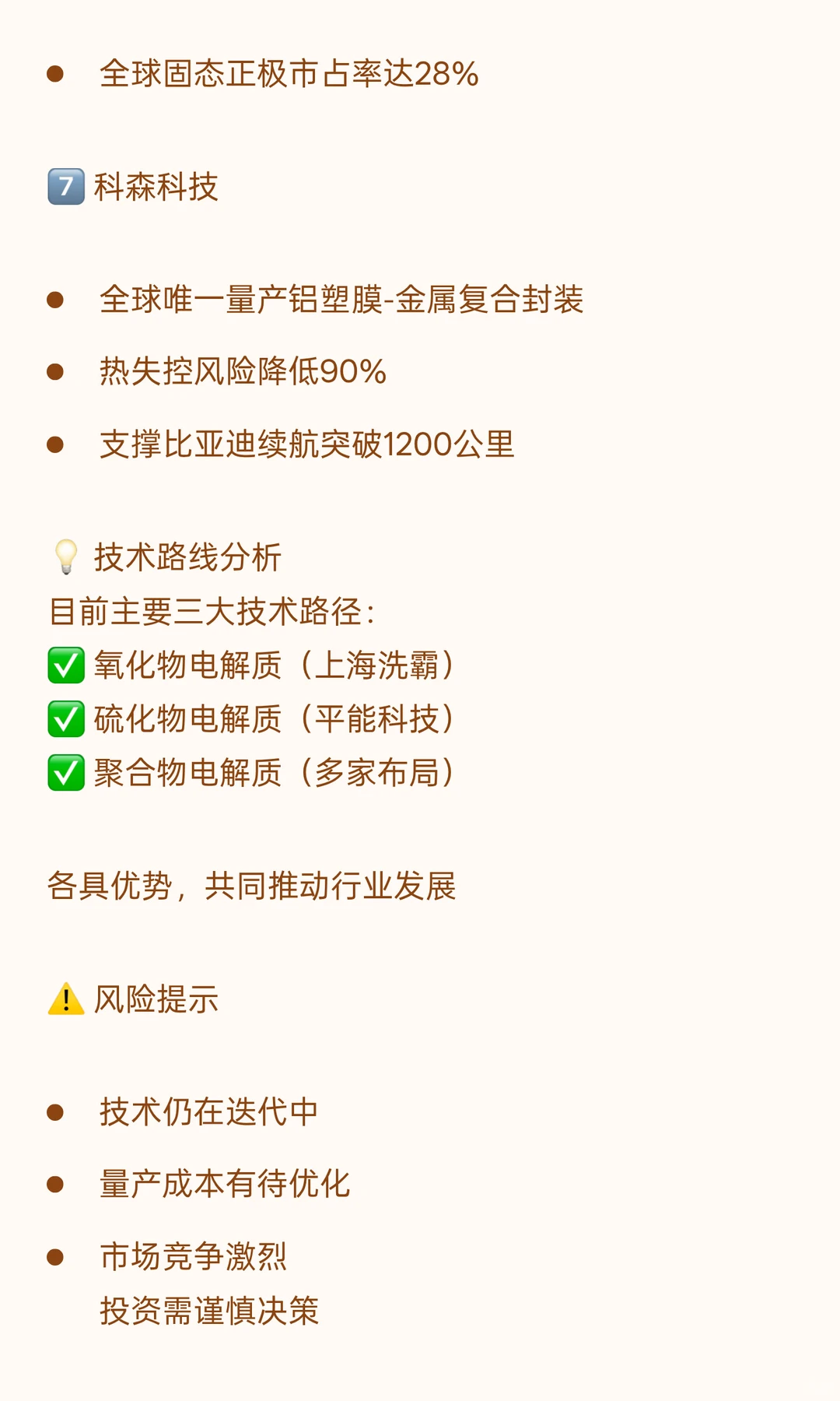【固态电池8大核心企业】2025年固态电池真