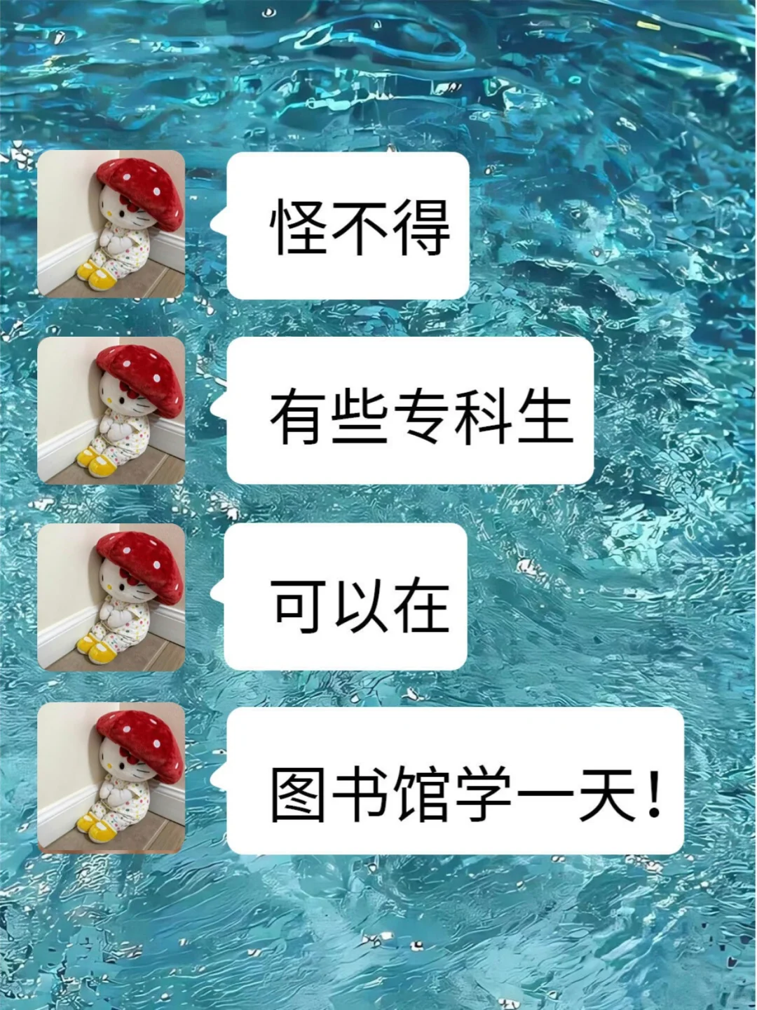 怪不得有些专科生可以在图书馆学一天