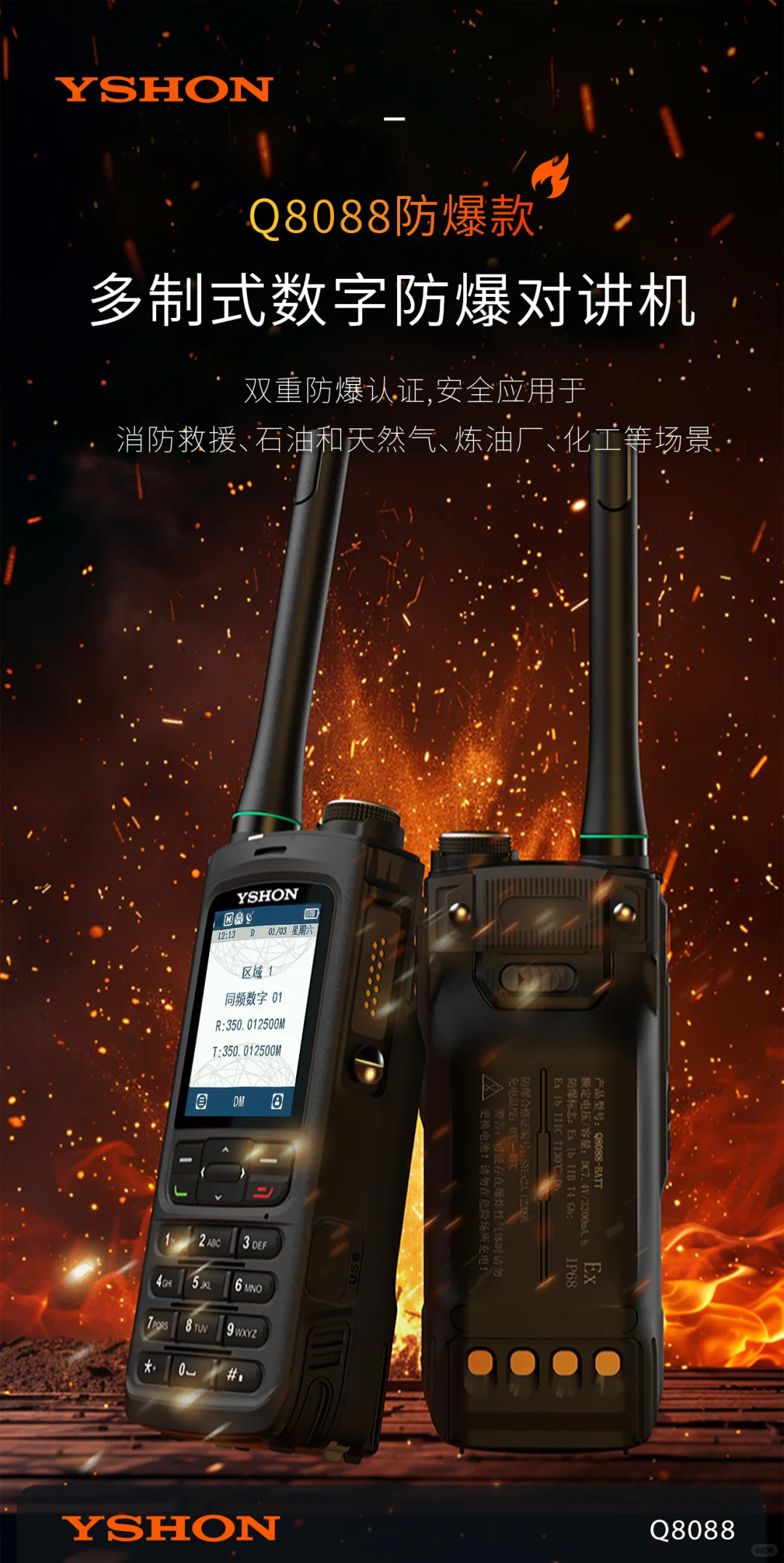 干货！防爆对讲机为什么能防爆