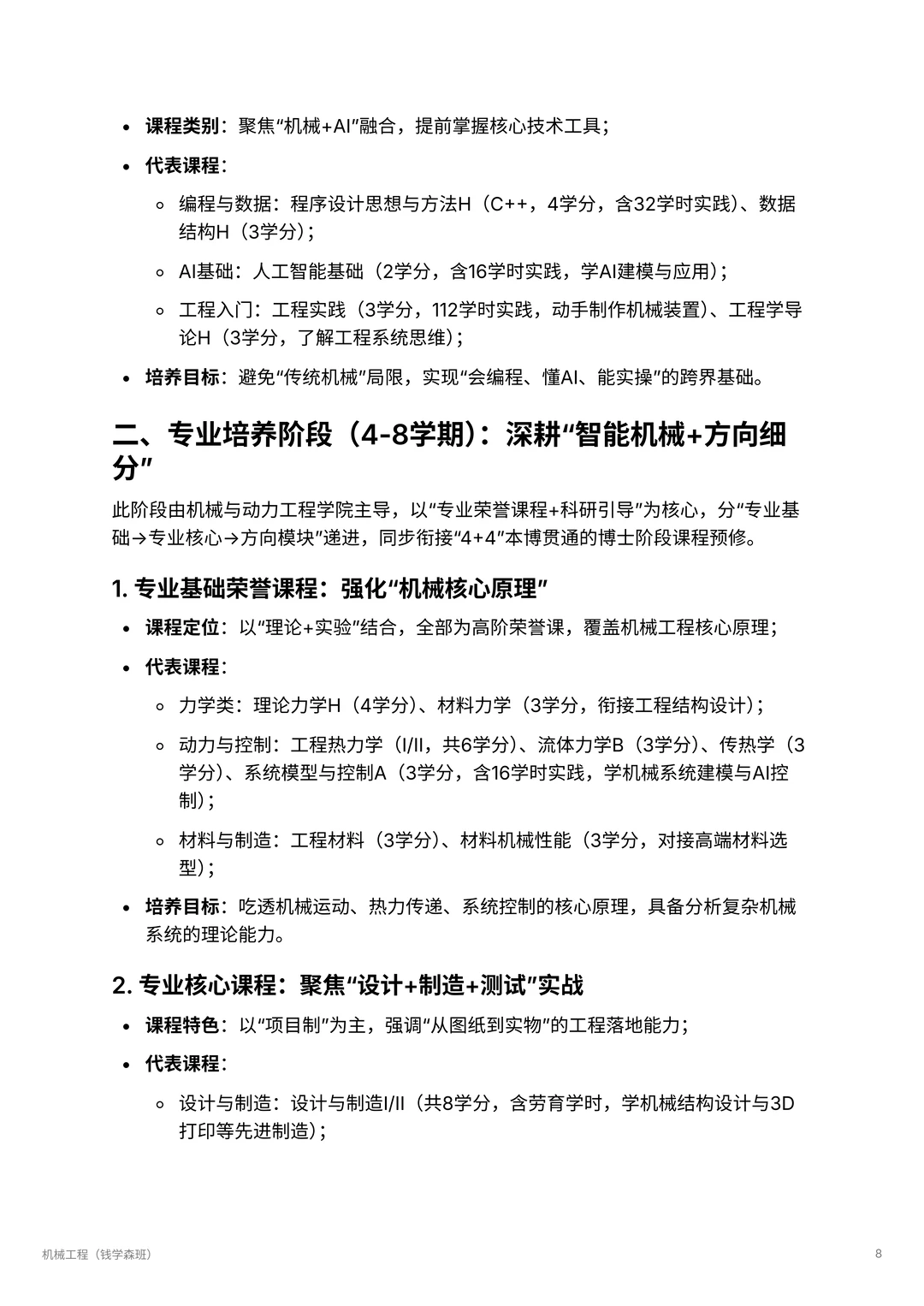 机械工程| 智能机械的未来领航者 ?