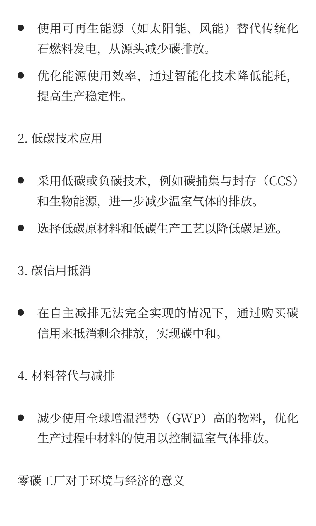 绿色工厂VS零碳工厂：解锁工业“双碳”