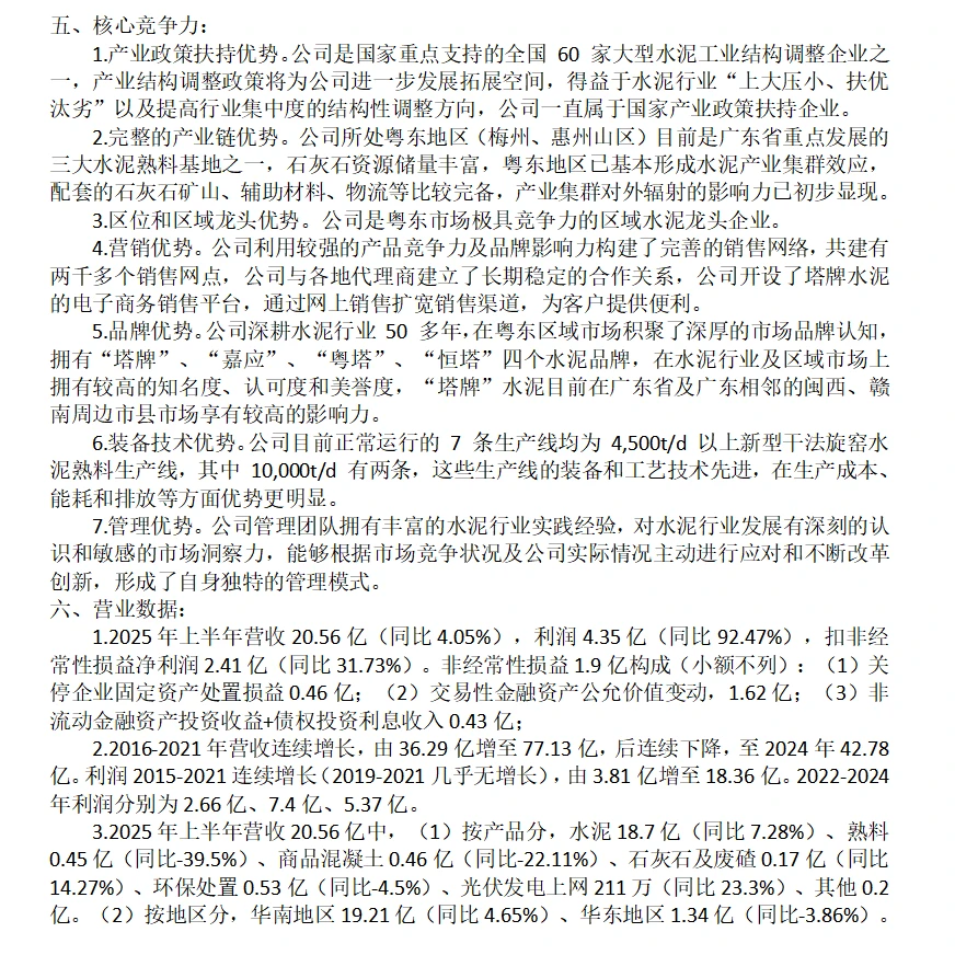 塔牌集团，2025年半年报，20251125。