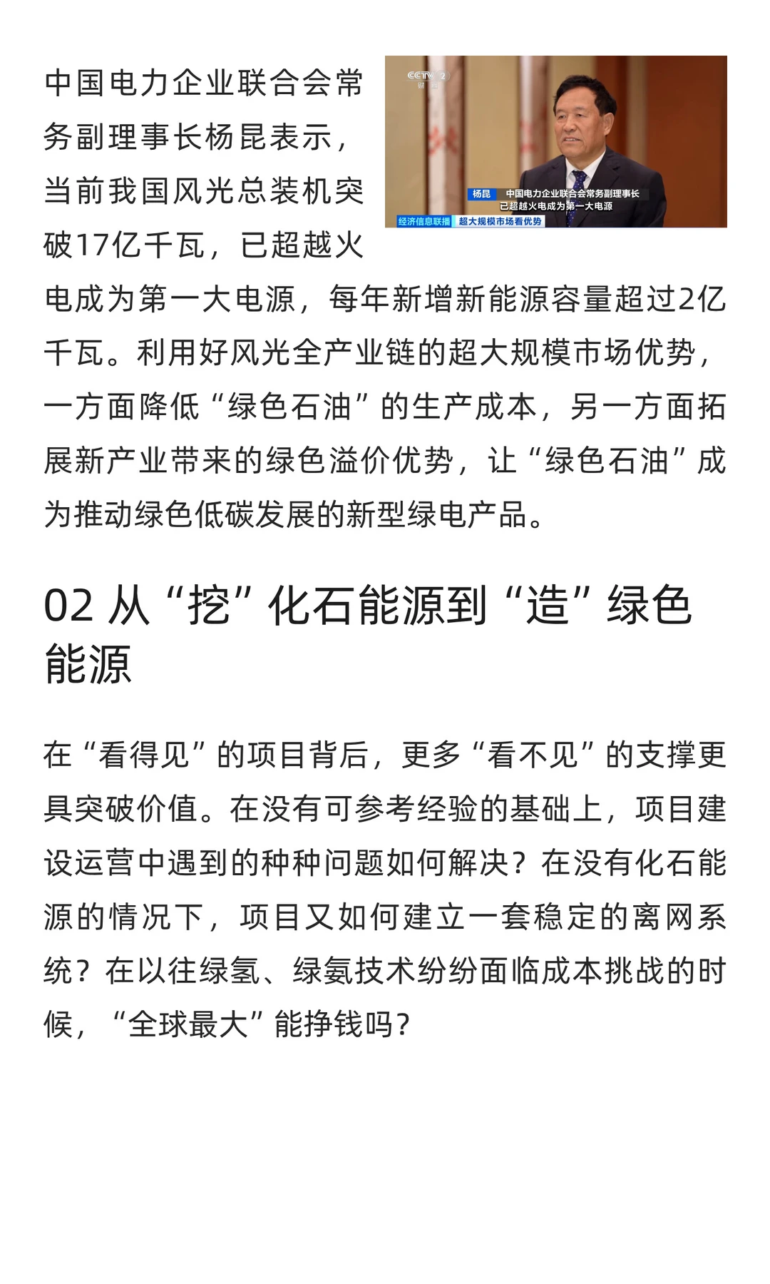 “绿色石油”，爆发！超级赛道，来了