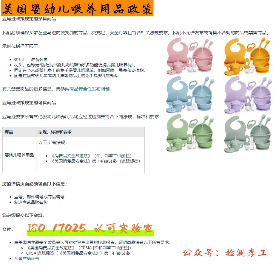 亚马逊美国婴幼儿喂养用品检测认证及政策