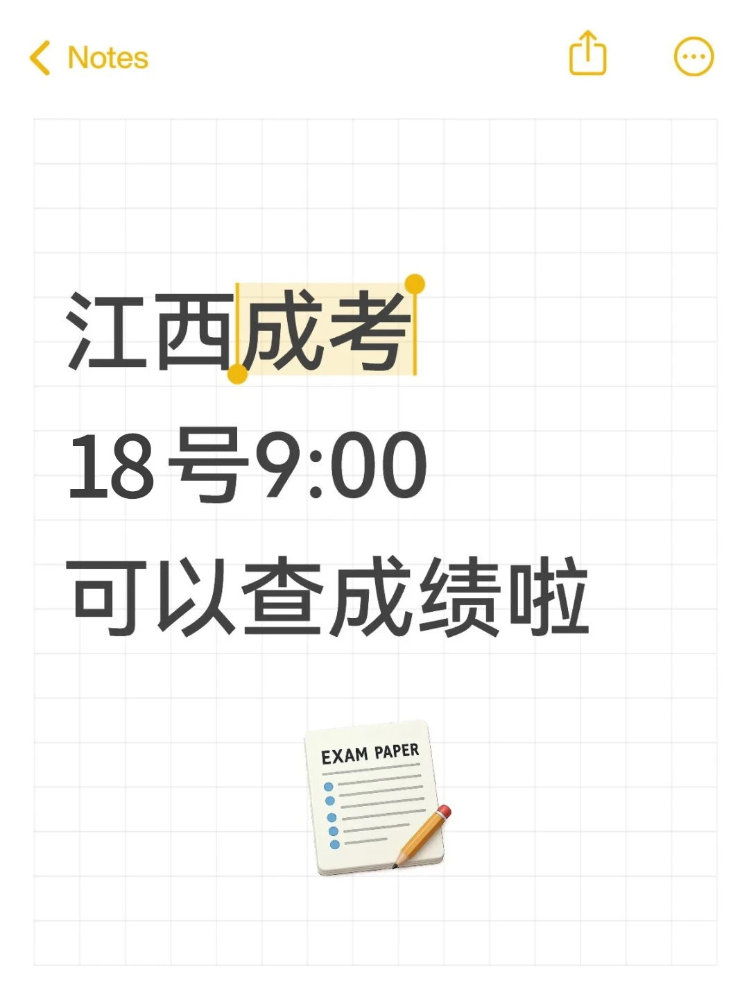 江西成考18号9:00可以查成绩啦！