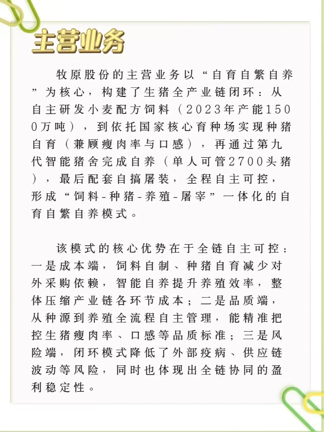 牧原全链配齐：养猪我们是认真哒！！