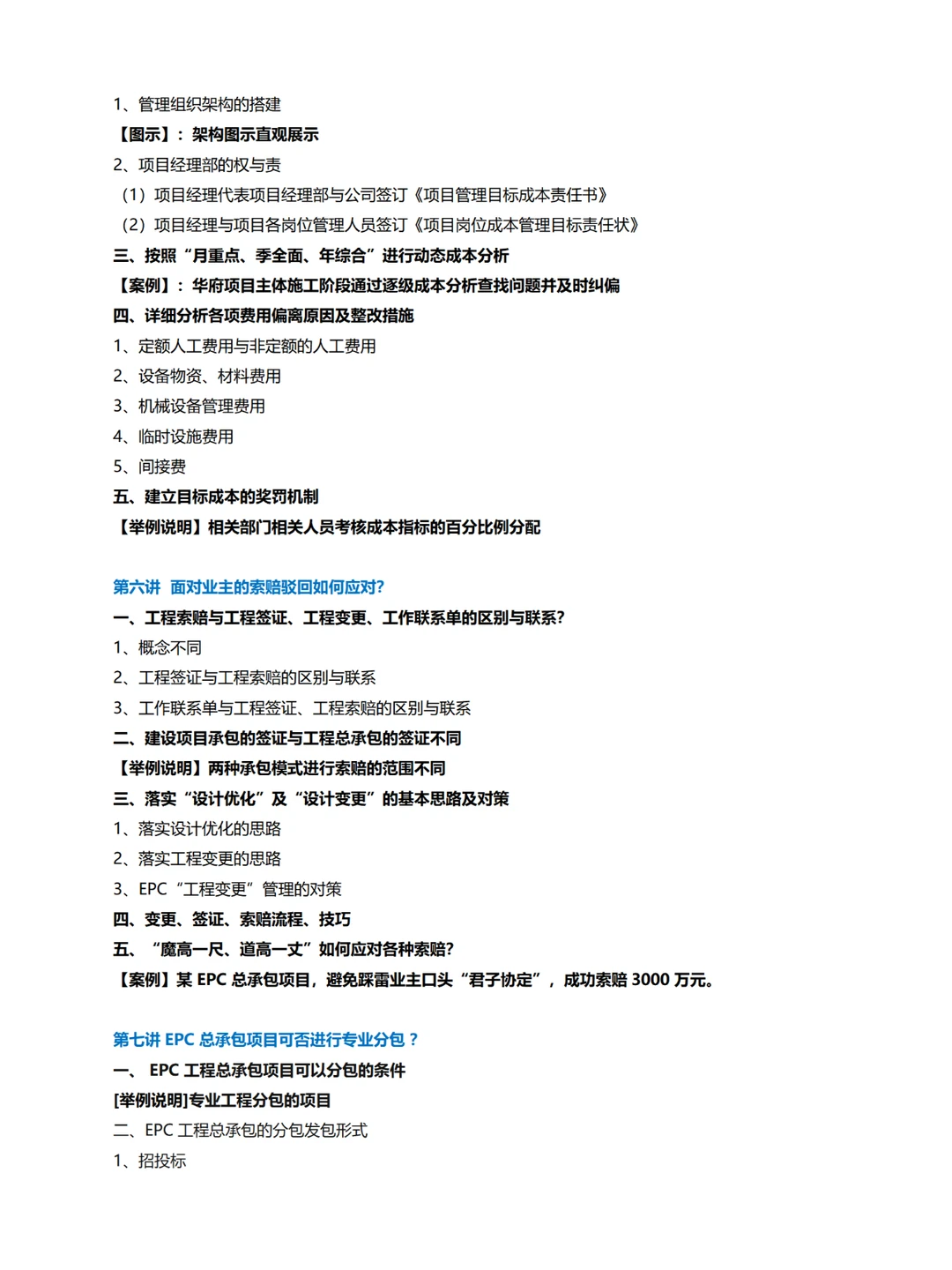 企业内训丨EPC项目全过程经营策划成本管控