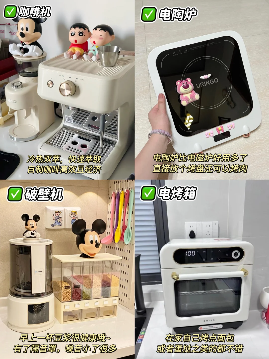 新家厨房小家电清单?奶油风百搭又好看