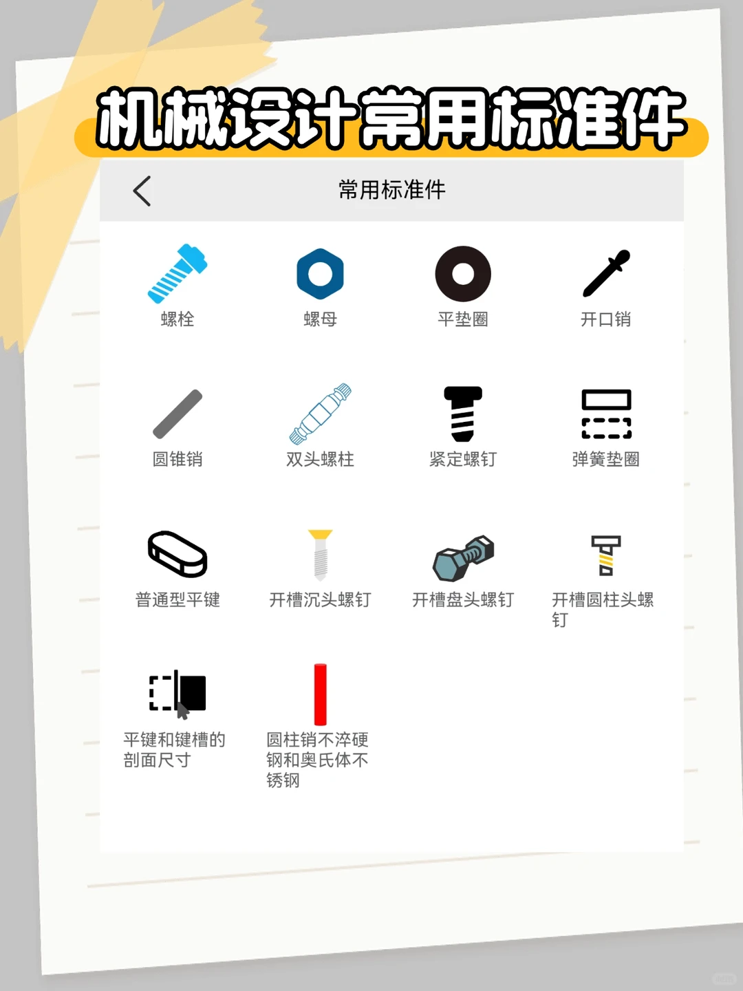 为什么我学机械设计的时候不知道这个APP