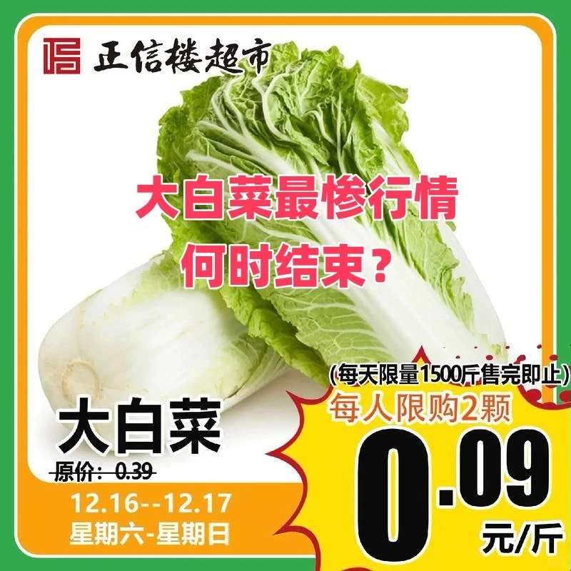 大白菜最惨行情何时了？农赚宝+DS预测分析