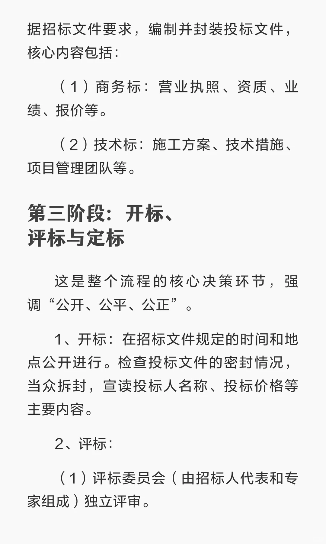 招投标全过程及法律要点概括