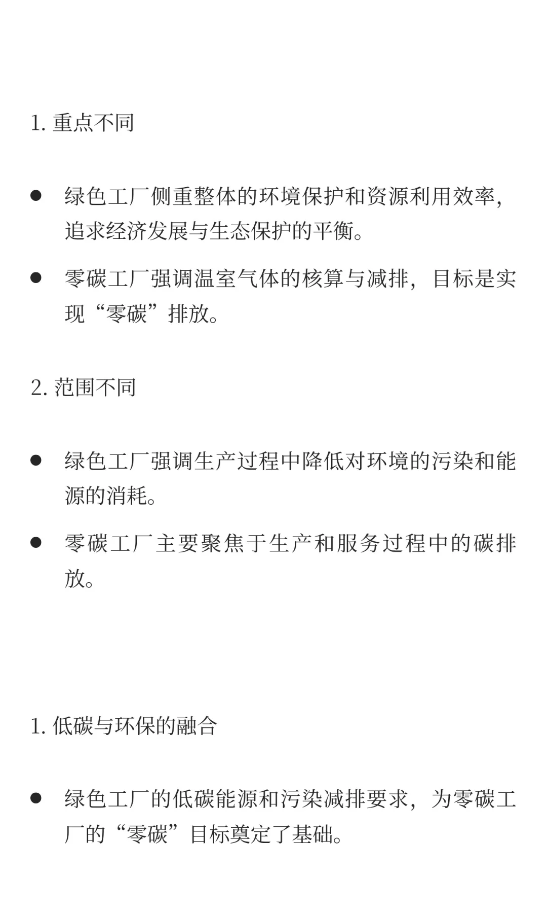 绿色工厂VS零碳工厂：解锁工业“双碳”