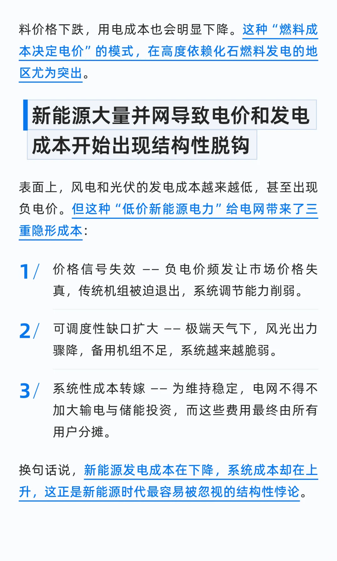 新能源转型给欧美电网带来的隐形成本和代价
