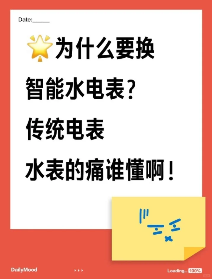 为什么要换智能水电表？传统电表水表的痛！