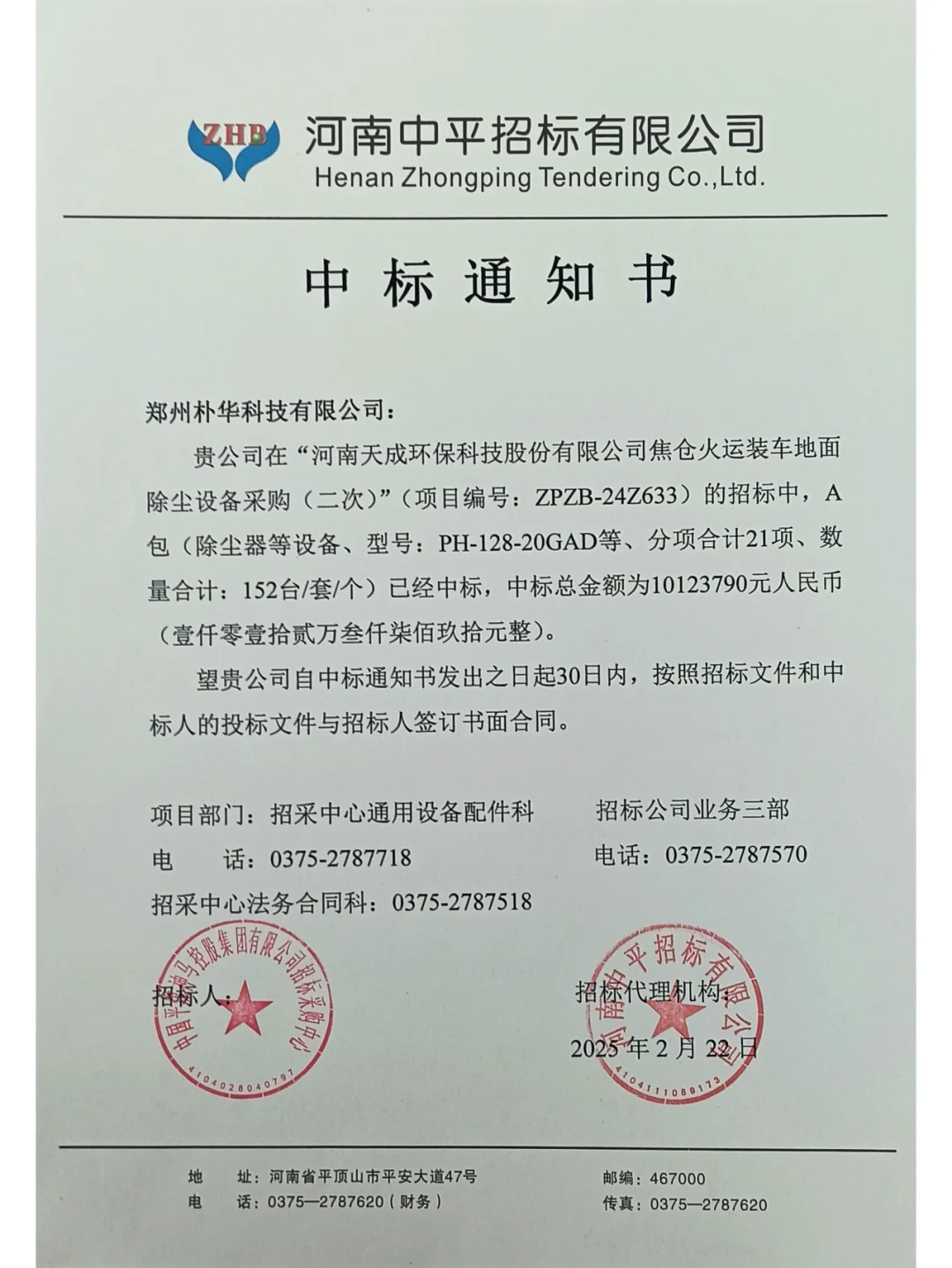 朴华科技斩获平煤神马集团千万级环保订单