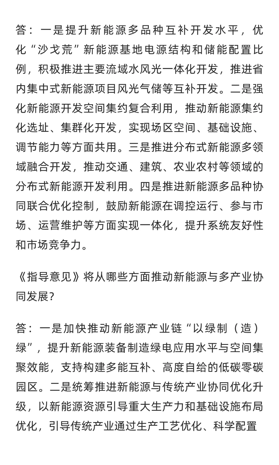 新能源要这样发展!