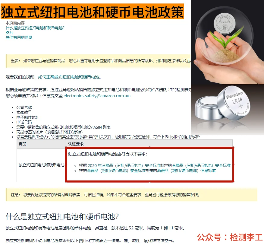 亚马逊关于美国纽扣电池和硬币电池合规政策