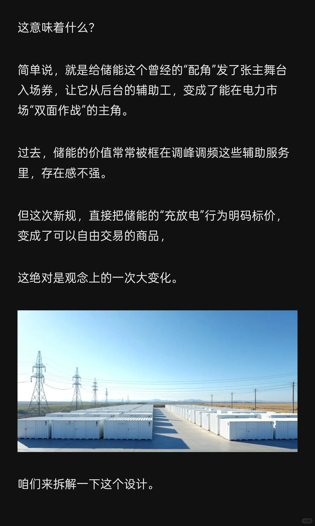 储能电站：西北新规允许“双面身份”，行业