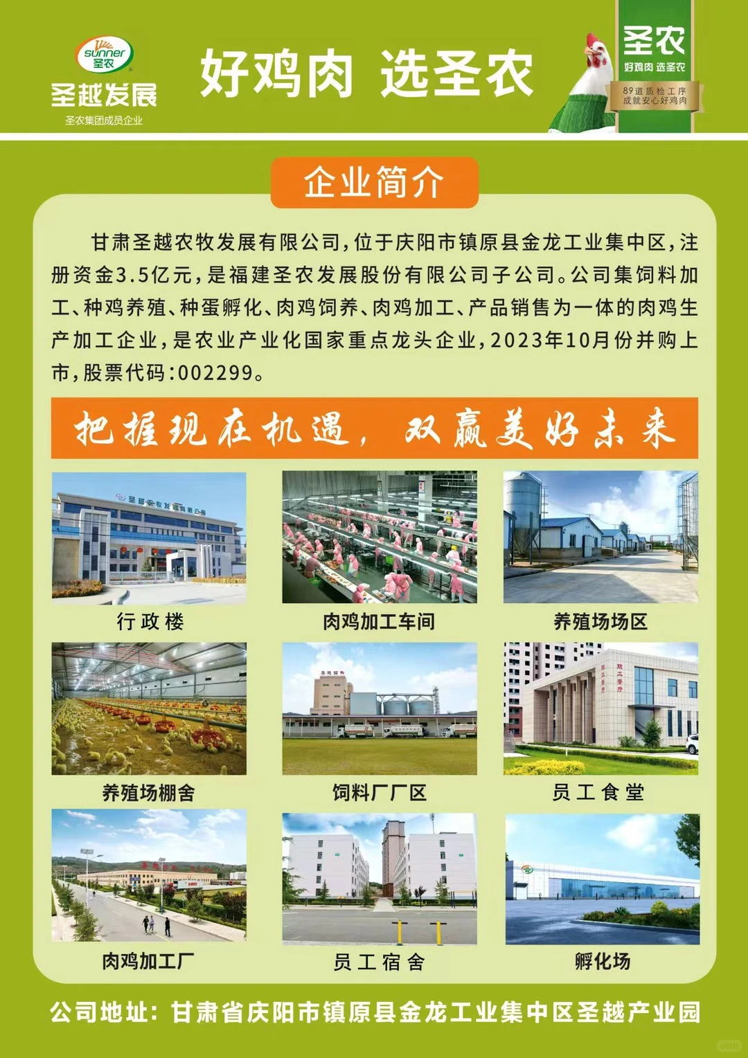 ?【甘肃圣越农牧】招人啦！