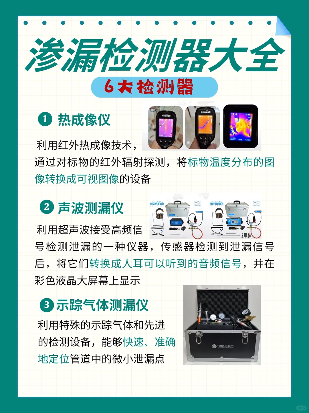 渗漏仪器大全攻略｜6大检测器