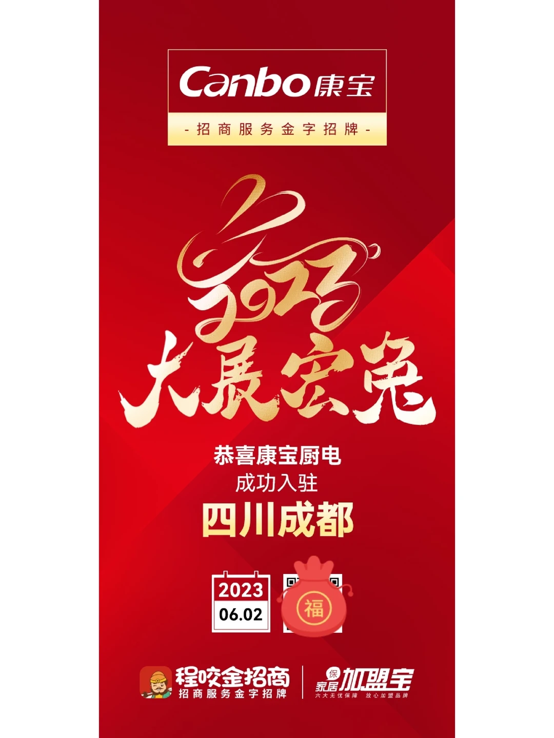 各品类招商成果展示（一）～家居建材