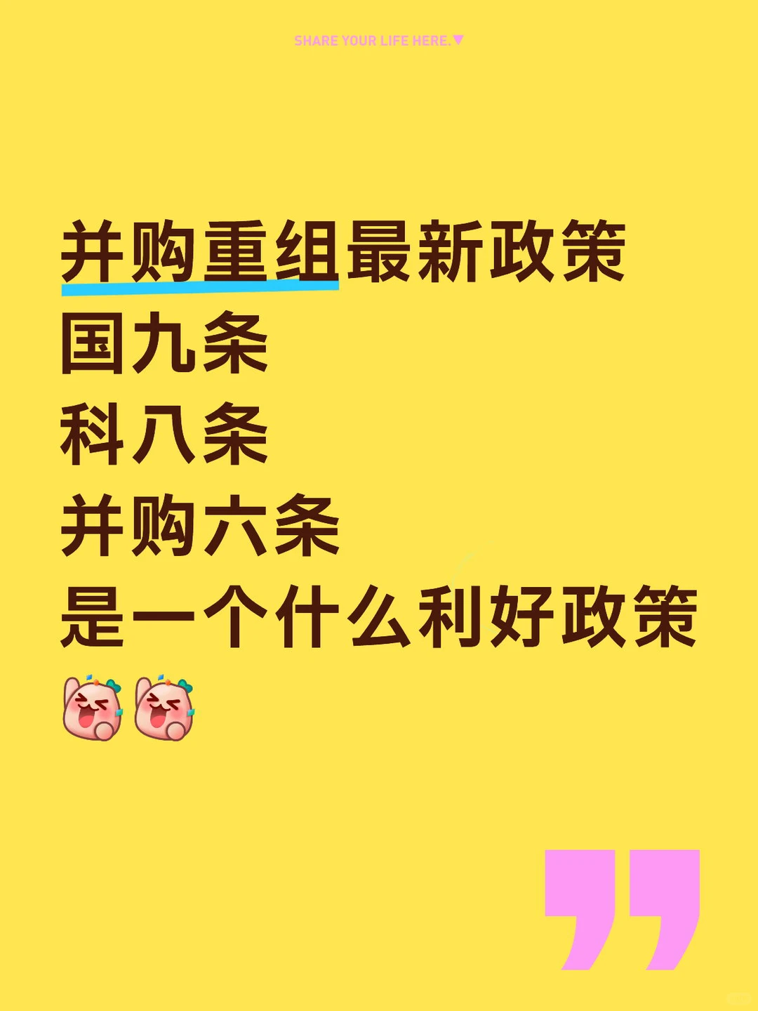 企业并购大揭秘!这些行业巨头都在悄悄“联