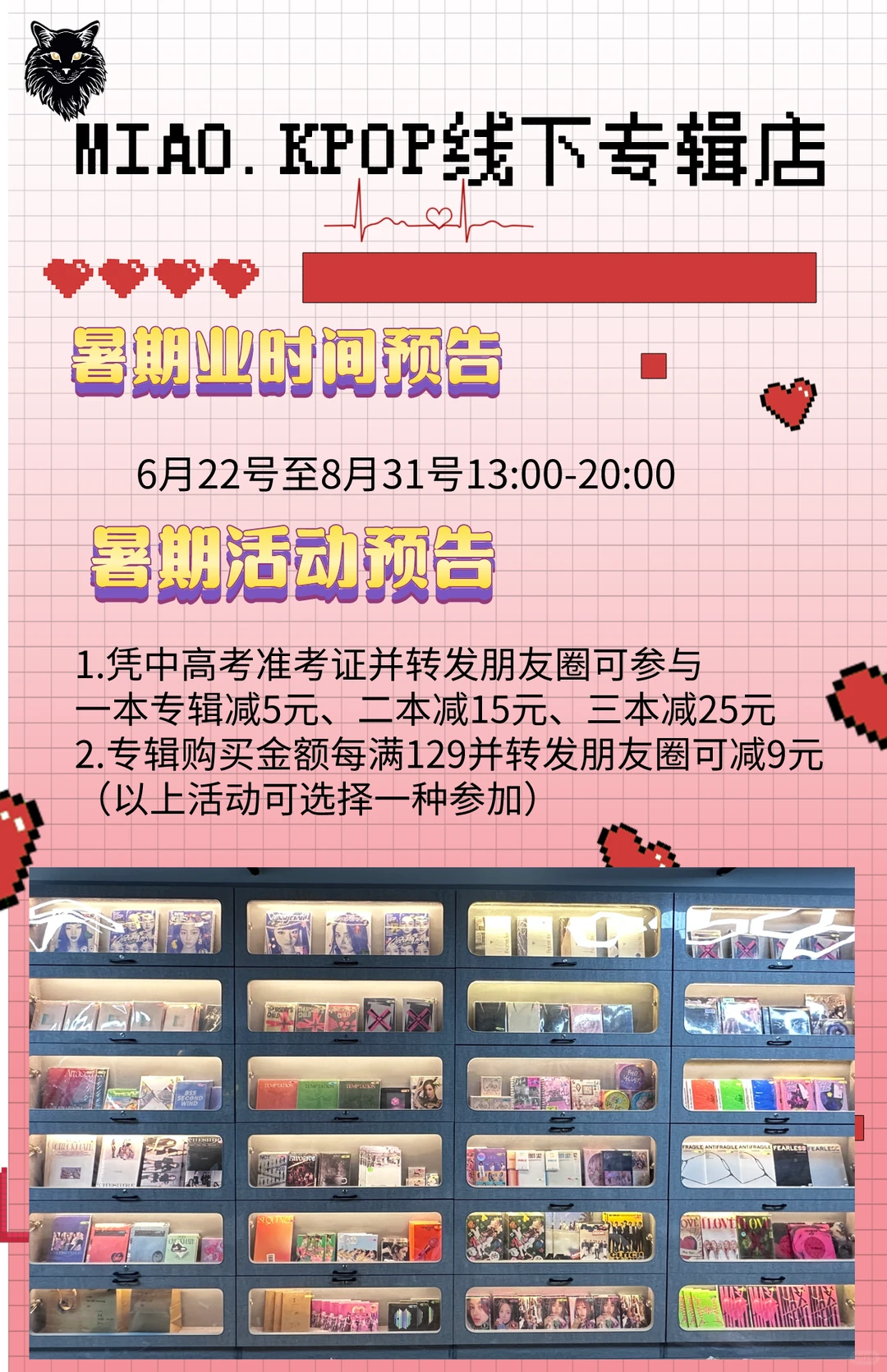 邯郸线下专辑店暑期营业～