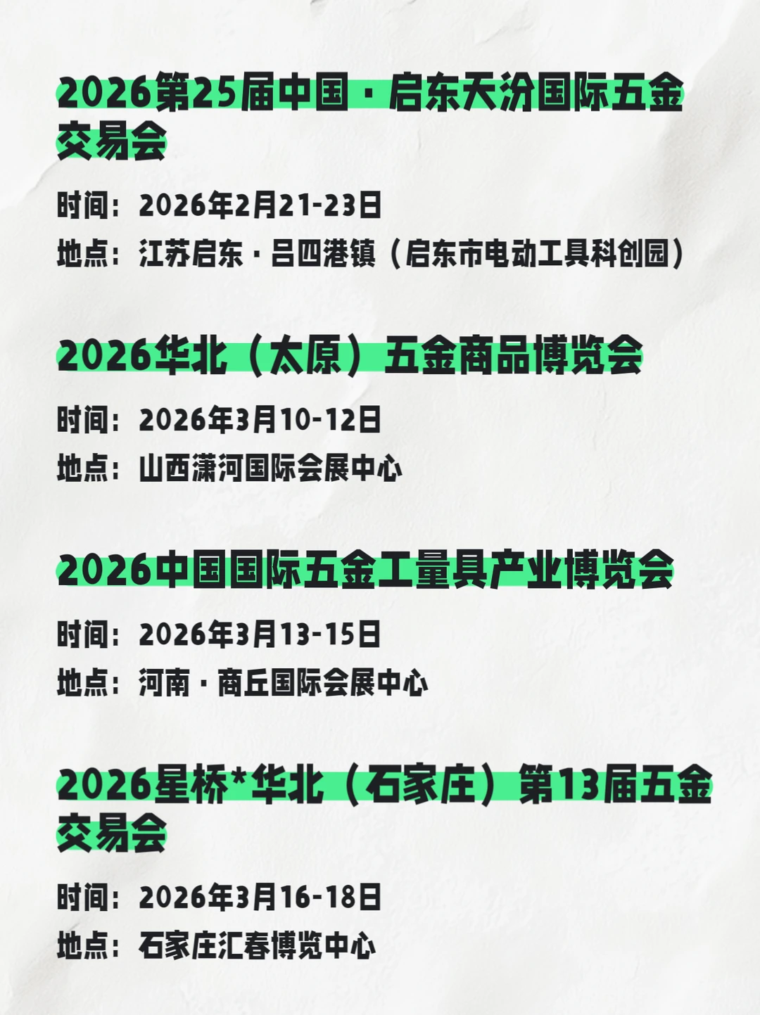 2026五金展会排期???