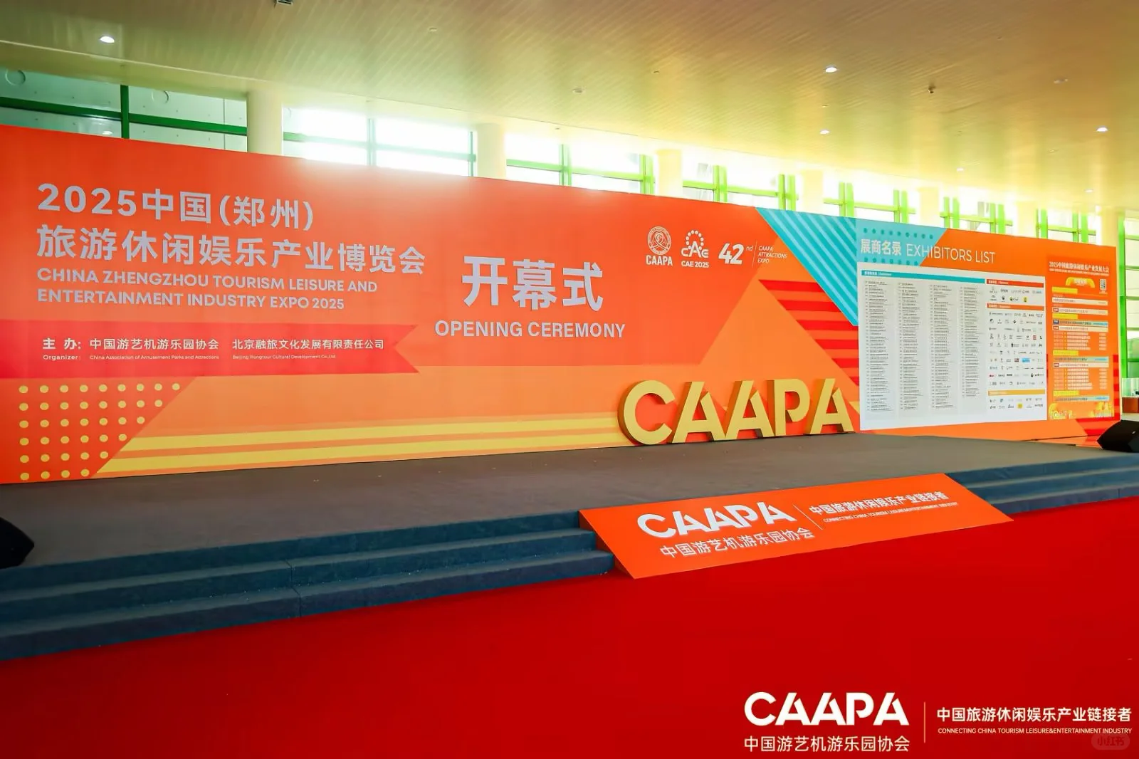 2025中国(郑州) 旅游休闲娱乐产业博览会