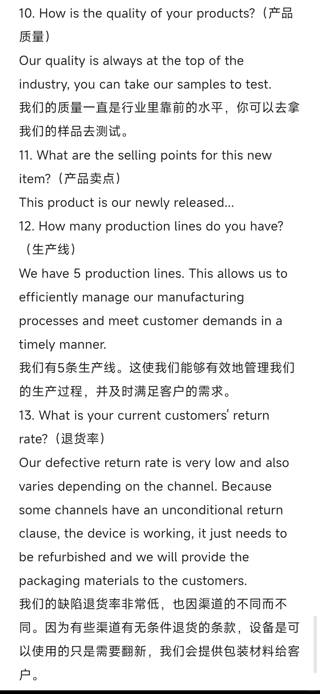 展会上客户常问的问题+回答模板