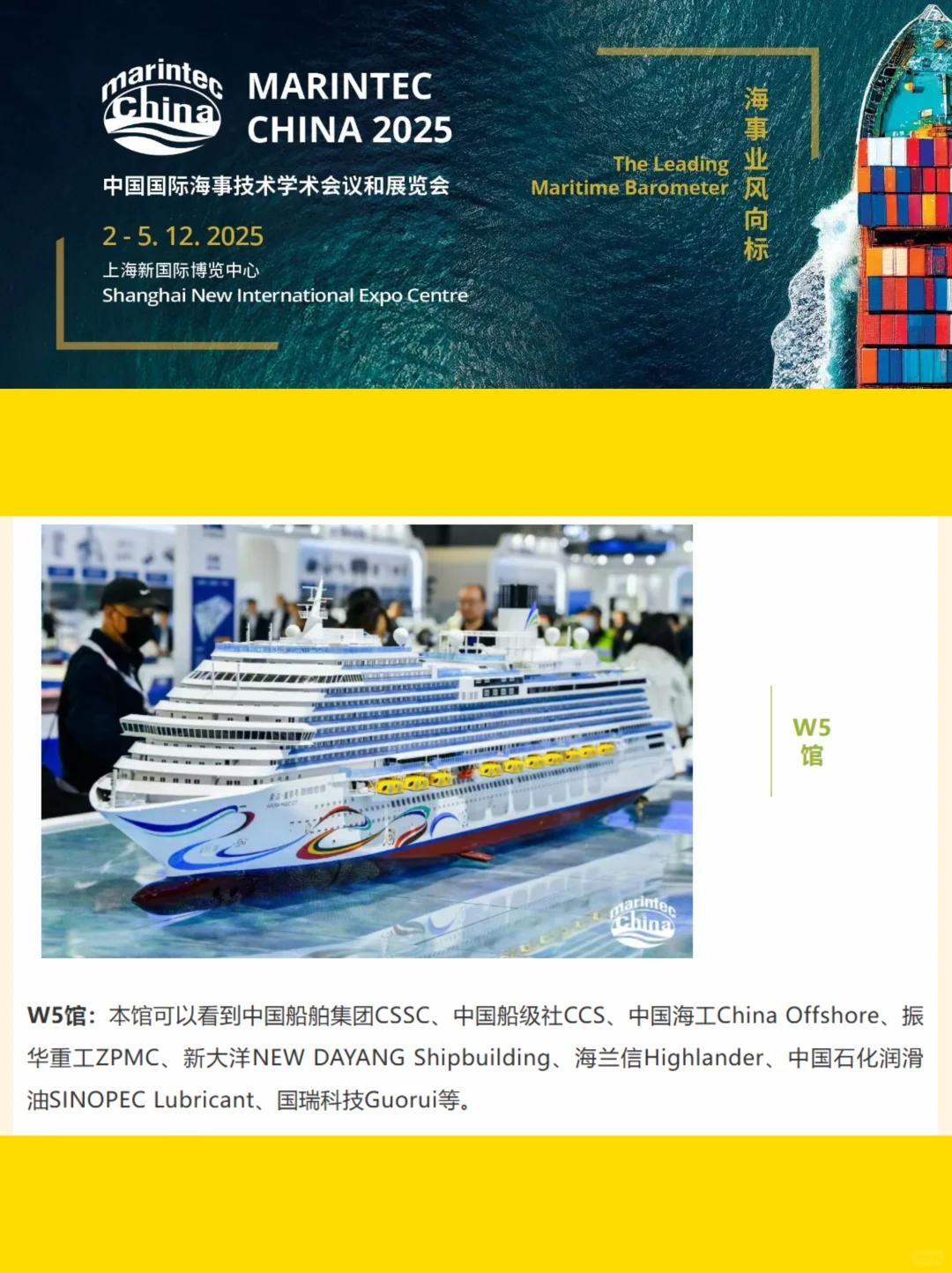 2025上海海事展保姆级攻略！一篇就够！